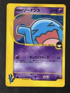 【希少】R団のソーナンス 093/141 カードE キラ使用　渦巻きホロあり 美品】R団のソーナンス ☆ ポケモンカード☆VS 093/141 渦巻きホロ
