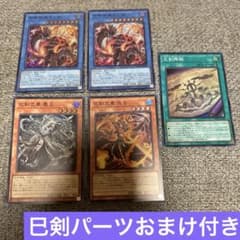 遊戯王 巳剣 デッキパーツ 巳剣パーツおまけ付き - メルカリ