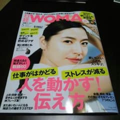 日経woman 5月号のサムネイル