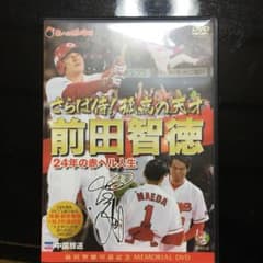 前田智徳　引退記念MEMORIAL DVDのサムネイル