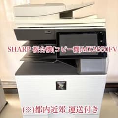 SHARP製の複合機、MX-2650シリーズです。 SHARP 複合機 MX-2650FV 本体 - メルカリ