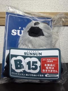 [미개봉]PUPPET SUNSUN 아이즈치 봉제인형 B상 존존