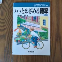 ハッとめざめる確率のサムネイル