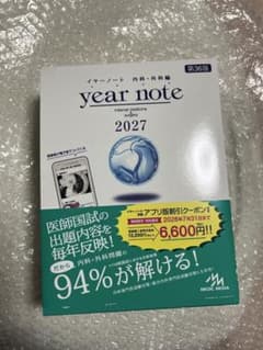 year note 2027 内科・外科編 第36版 - メルカリ