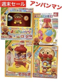 アンパンマンおもちゃまとめ売り4点セット - メルカリ