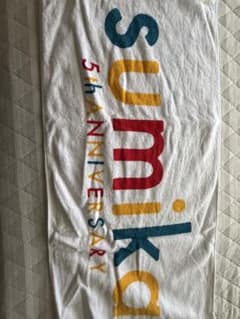 sumika 5th ANNIVERSARY タオルのサムネイル