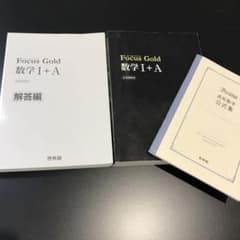 Focus Gold数学1+A―新課程用のサムネイル