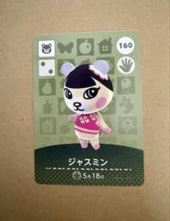 아츠모리 amiibo 카드 160 재스민