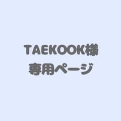 TAEKOOK様専用のサムネイル