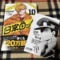 日常ロック 10巻 TSUTAYA特典カード付き 新品 - メルカリ