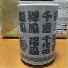 艦これ 湯のみのサムネイル