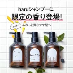 【3本セット】haru シャンプー 黒髪 スカルプ  限定デザイン bのサムネイル