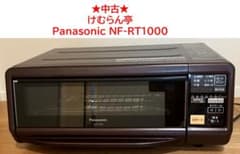 中古】Panasonic けむらん亭 NF-RT1000 - メルカリ