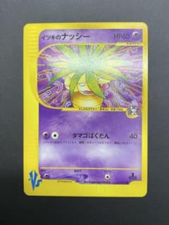 1ED イツキのナッシー ○ ポケモンカード☆VS 073/141 - メルカリ