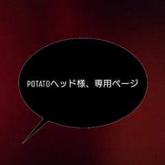 POTATOヘッド様、専用のサムネイル