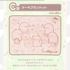 이치 반 쿠지 스미코 쿠라시 ~ 스미코의 스위트 타임 ~ C 상 담요
