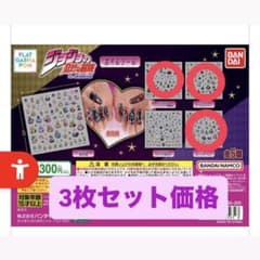 【フラットガシャポン】ジョジョの奇妙な冒険 ネイルシールのサムネイル