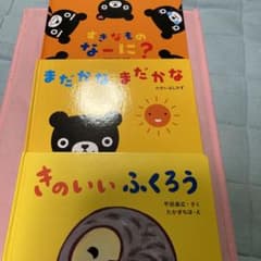 ベビーくもん　絵本 3冊のサムネイル