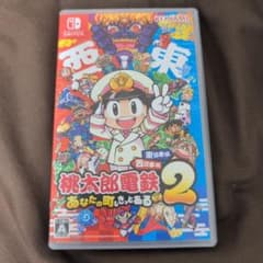 村*ん様 桃太郎電鉄2のサムネイル