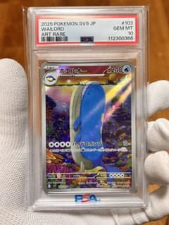 PSA10 ホエルオー AR 103/100 SV9 - メルカリ