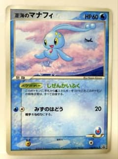 蒼海のマナフィ PROMO PCG-Pプロモカード 154/PCG-P - メルカリ