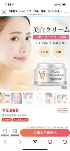 美白クリーム V7 Toningのサムネイル