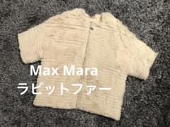 Max Maraラビットファー 毛皮 ジャケット ホワイト オケージョン 