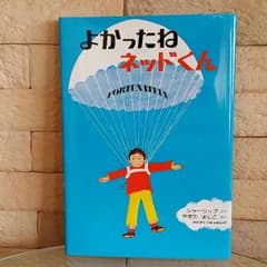 よかったねネッドくん　FORTUNATELYのサムネイル