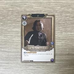 ハリーポッター セブルス・スネイプ 01-010 SR カード - メルカリ