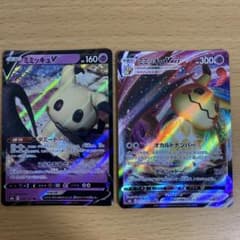 ポケモンカード ミミッキュV ミミッキュVMAX 2枚セット 進化ライン