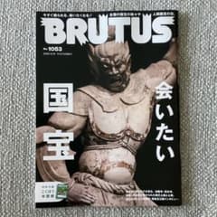 BRUTUS 2026年5月15日号 No.1053[会いたい国宝 - メルカリ