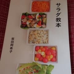 サラダ教本 = Salad Makingのサムネイル