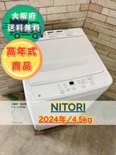 大阪送料無料★3か月保障★洗濯機★2024年★NT45T1WH★SS-222 大阪送料無料☆3か月保障☆洗濯機☆2024年☆NT45T1WH☆SS-222 - メルカリ