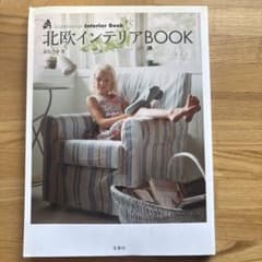北欧インテリアBOOK = Scandinavian Interior Bookのサムネイル