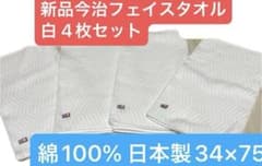新品 今治タオル フェイスタオル 白 4枚セット 日本製 綿100% - メルカリ