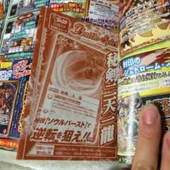 バトスピ Vジャン付録のサムネイル