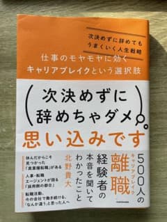 仕事のモヤモヤに効くキャリアブレイクという選択肢　北野貴大のサムネイル