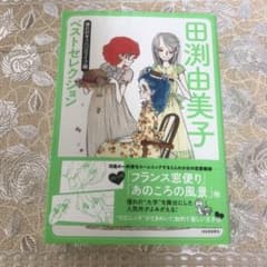 田渕由美子ベストセレクション 憧れのキャンパスライフ編のサムネイル