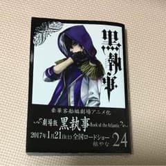 ☆黒執事 24巻☆のサムネイル