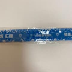 登坂広臣 パッチンのサムネイル