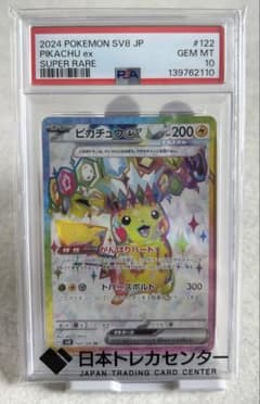 ス*認様 【PSA10】ピカチュウ ex 2024 SR がんばりハート ポケカ