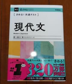 きめる!共通テスト現代文のサムネイル