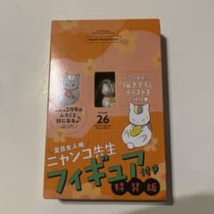 냥코 선생님 특장판26의 피규어