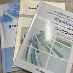 Breakthrough Upgraded ワークブック 英文法36章のサムネイル