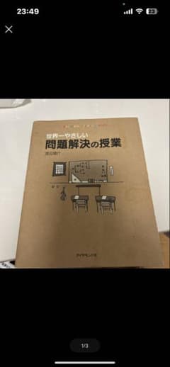 世界一やさしい問題解決の授業 渡辺健介のサムネイル