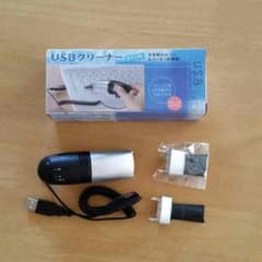 USBクリーナーのサムネイル
