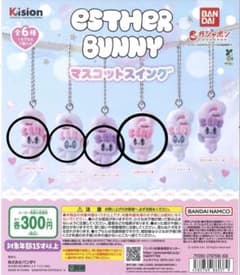 エスターバニー マスコットスイング まとめ売りのサムネイル