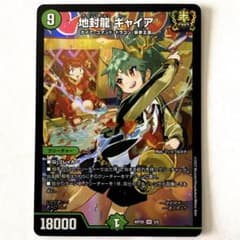 メルカリ便/丁寧梱包/即日発送】地封龍 ギャイア 神アート 1枚 - メルカリ