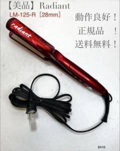 【美品】Radiant ストレートヘアアイロン LM-125-R 28mm