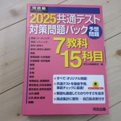 2025共通テスト対策問題パック　桃パックのサムネイル